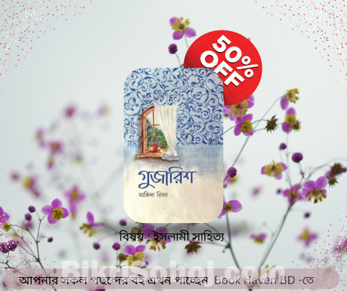 গুজারিশ